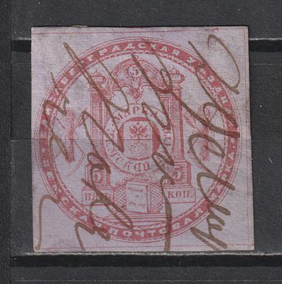 Стребул.700€ №1. Елисаветградский уезд 1870. 5коп. Гашение.