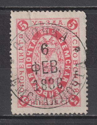 БЗК №4. Опочецкий уезд. 5коп. Гашение "ШГ1".