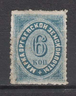 БЗК №10. Голубой цвет. Оргеевский уезд. 6коп. Состояние:*.