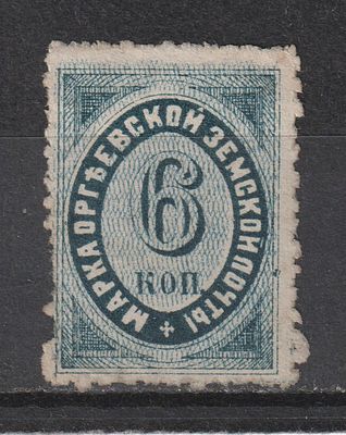БЗК №10. Тёмно-синий цвет. Оргеевский уезд. 6коп. Состояние:*.