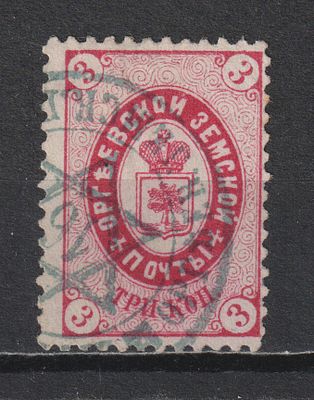 БЗК №15. Оргеевский уезд. 3коп. Гашение "ШГ".
