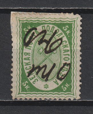 БЗК 90$ №7. Подольский уезд. 5коп. Гашение "РГ4".