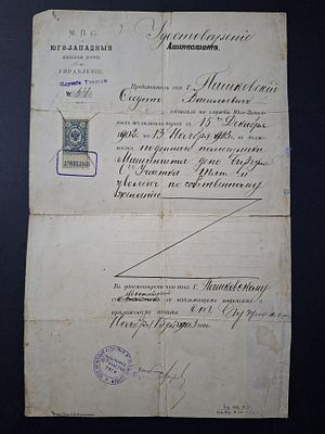 Гербовая марка на документе ж/д. 60коп. Российская Империя 1903.