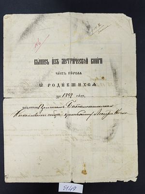 Гербовые марки. Выписка из метрической книги. Российская Империя 1899.