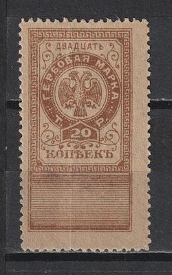 Гербовая марка 20коп. Гражданская Война.