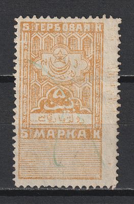 Гербовая марка 5коп. Бухара.