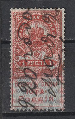 СК 40$ №8. Гербовая марка 1руб. Вооруженные Силы Юга России (Деникин). Гражданская Война 1919. 