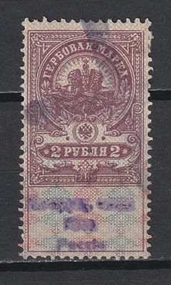 Гербовая марка. 2руб. Юг России (синяя надпечатка). Гражданская Война.