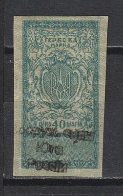 Гербовая марка. 40Ш. Юг России. Черная надпечатка на украинской гербовой марке. Гражданская Война.