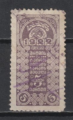 Гербовая марка 5руб. Грузия 1922.
