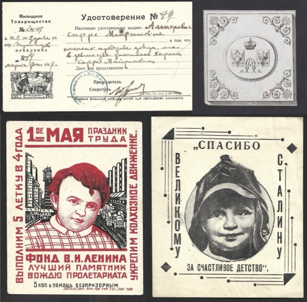 МАРКА - SHOP | Аукцион 13-2 | Непочтовые марки, экслибрисы