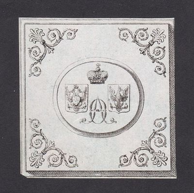 Книжный знак Александры Фёдоровны (1798-1860), императрицы Всероссийской. Книжный знак 