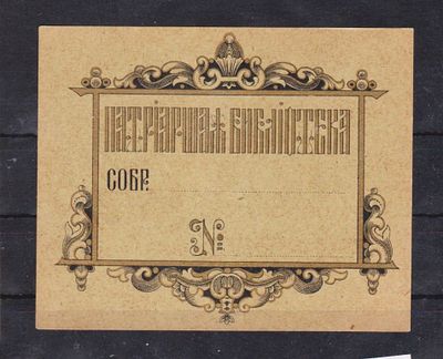 Книжный знак Патриаршей библиотеки 100х80 мм.