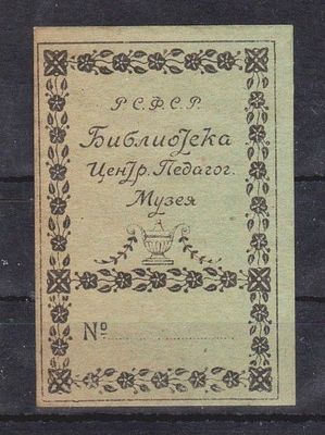 Книжный знак Библиотеки Центрального Педагогического Музея. 48х70 мм.
