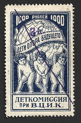 1922г. Армавир. Деткомиссия при ВЦИК.