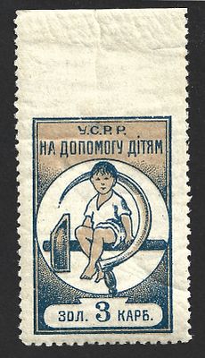 1924г. УССР. Помощь детям. 3 руб.