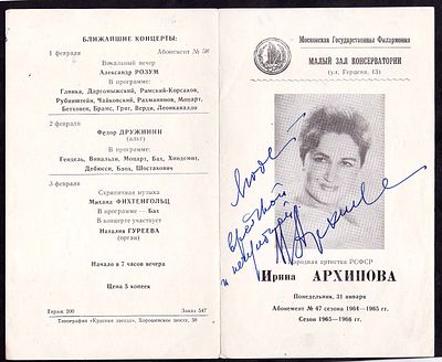 Автограф Народной артистки СССР Ирины Архиповой