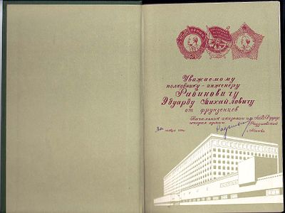 Автограф Начальника Академии им. М.В.Фрунзе генерала армии Радзиевского