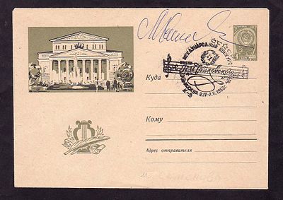 Автограф великой русской балерины М.Т.Семёновой