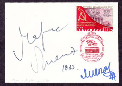 1983г. Автографы Народных артистов СССР Мариса и Андриса Лиепа.