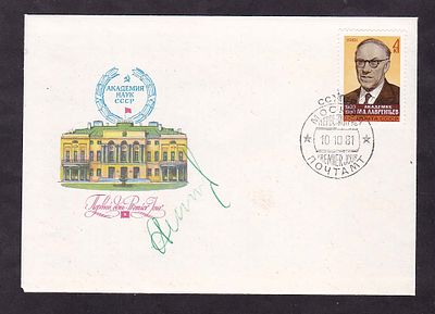 Автограф президента Академии наук СССР академика А.П.Александрова