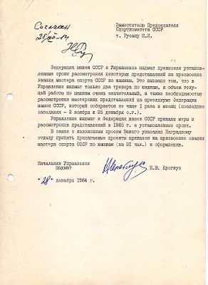 1981г. Автограф Начальника Управления шахмат при Совете министров СССР Н.Крогиуса на документе.