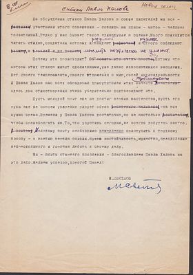 Автограф поэта Михаила Светлова.