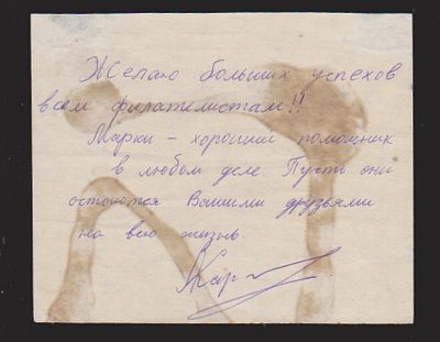 Автограф 12-го чемпиона мира по шахматам, гроссмейстера А.Карпова . Предлагаемый автограф 