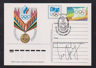 Автограф олимпийского чемпиона по греко-римской борьбе Шамиля Хисамутдинова.