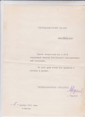 1950г. Автограф маршала Митрофана Неделина. Митрофа́н Ива́нович Неде́лин (27 октября [9 ноября] 