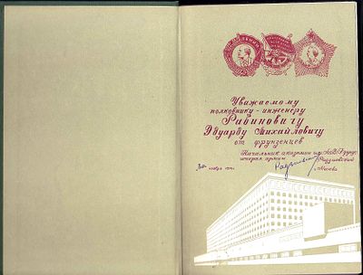 Автограф Начальника Академии им. М.В.Фрунзе генерала армии Радзиевского.