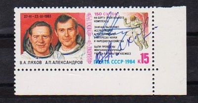 Автографы экипажа &laquo;Союз-Т9&raquo; на марке. Ляхов, Александров.