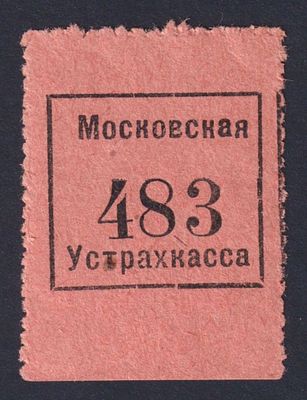 Московская Устрахкасса.