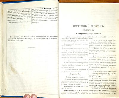 1906. КАЛЕНДАРЬ "ПОЧТАЛЬОН". Очень много интересной информации. Утрата обложки (Владельческий 
