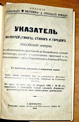 1914. Указатель волостей (гмин), станов и городов Указаны железнодорожные пути (с большой 