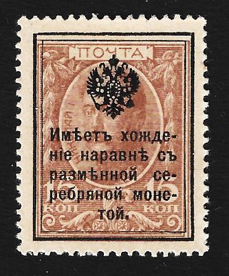 Россия. 1915г. Марки-деньги. СК С2. Печать на лицевой стороне. Продаётся “КАК ЕСТЬ”.