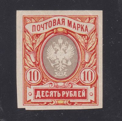 Россия. 1917г. СК #156 MNH**. Сертификат.