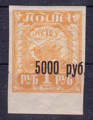 РСФСР. 1922г. СК 34 MNH**. Сдвиг надпечатки вверх.