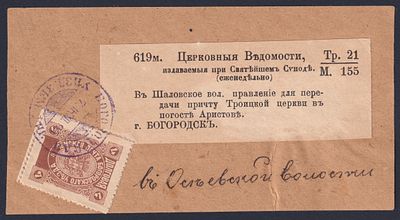 Богородск 129 ГАШ на вырезке от 7 июля 1895