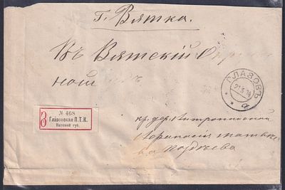 Глаэов 15 конверт 1904 в Вятку
