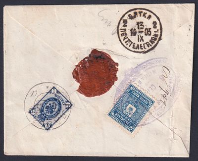 Глазов 16 конверт 1905 в Вятку
