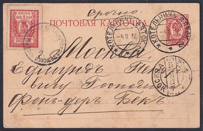 Котельнич 25 карточк 04.08.1912 в Москву