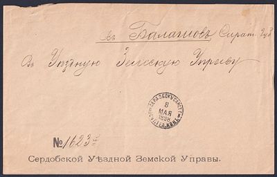 Конверт Сердобск. Уг 1898 в Балашов с облаткой