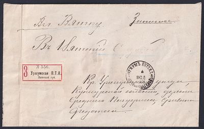Уржум 9 гор. Пара 1903 конверт в Вятку, фр. серт.
