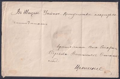 Шацк 9 т. 2 ШГ1 1887 с печатью зав. зем. почты