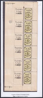 Задонск 5 Блок 1x6 №№ 1630-1635