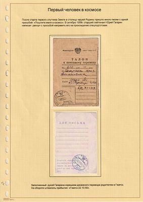 1959. СССР. Талон к почтовому переводу, заполненный рукой Гагарина. Самый ранний почтовый 