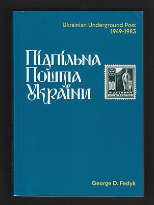 2024г. Г.Федюк. Подпольная почта Украины 1949-1983. Австралийское издание на отличной глянцевой 