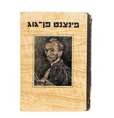 Vincent van Gogh. Sinai Publishing 
1948