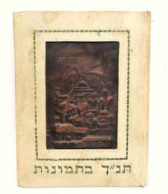 Bible Images. 125 Paintings 
Gustav Dora 
published by Sinai Publishers in 1962